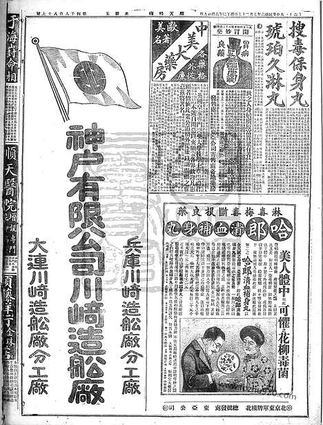 《顺天时报》宣统民国日报_1917年0727_民国报纸