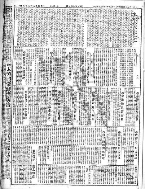 《顺天时报》宣统民国日报_1917年0729_民国报纸