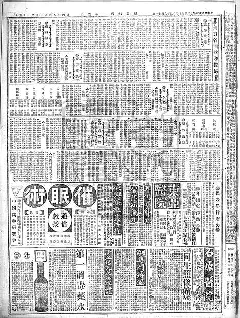 《顺天时报》宣统民国日报_1917年0729_民国报纸