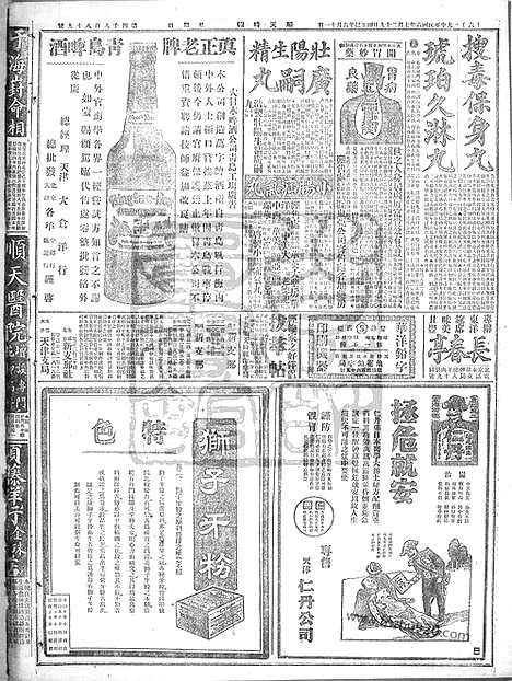 《顺天时报》宣统民国日报_1917年0729_民国报纸