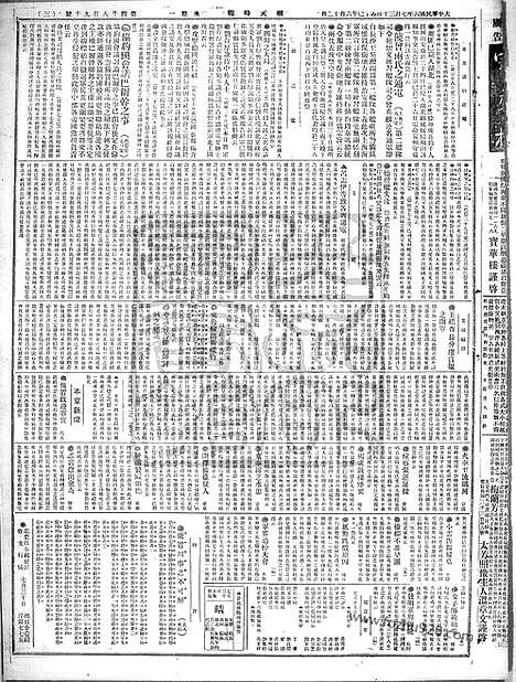 《顺天时报》宣统民国日报_1917年0730_民国报纸