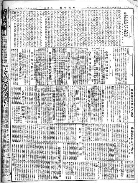 《顺天时报》宣统民国日报_1917年0731_民国报纸