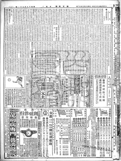 《顺天时报》宣统民国日报_1917年0731_民国报纸