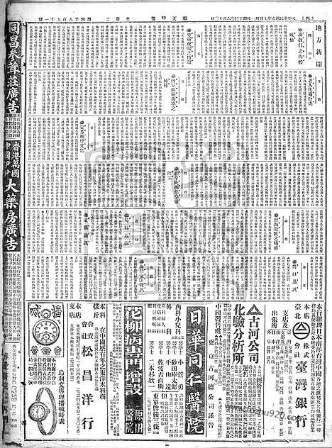 《顺天时报》宣统民国日报_1917年0731_民国报纸