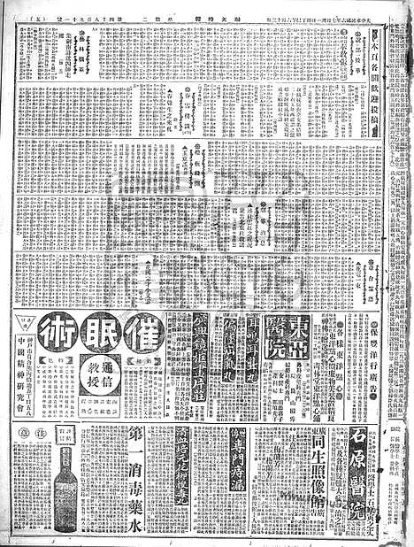 《顺天时报》宣统民国日报_1917年0731_民国报纸