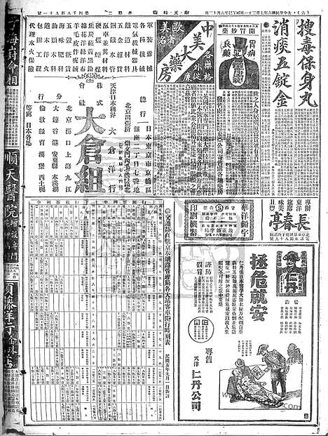 《顺天时报》宣统民国日报_1917年0731_民国报纸