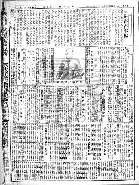 《顺天时报》宣统民国日报_1917年0801_民国报纸