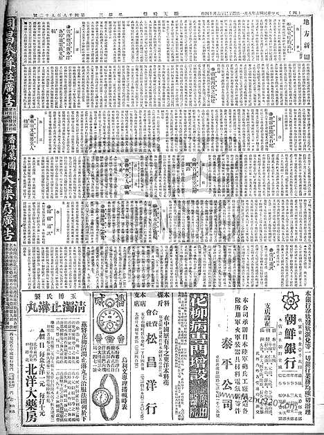 《顺天时报》宣统民国日报_1917年0801_民国报纸