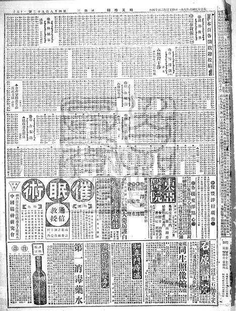 《顺天时报》宣统民国日报_1917年0801_民国报纸