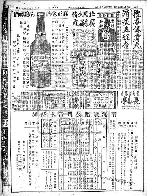 《顺天时报》宣统民国日报_1917年0801_民国报纸