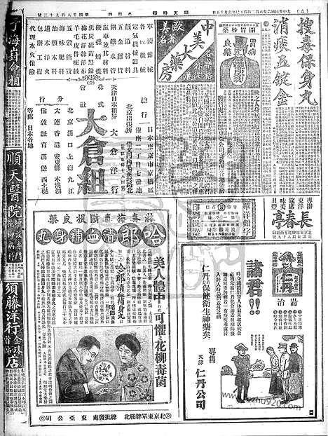 《顺天时报》宣统民国日报_1917年0802_民国报纸