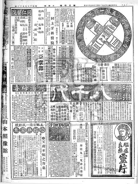 《顺天时报》宣统民国日报_1917年0802_民国报纸