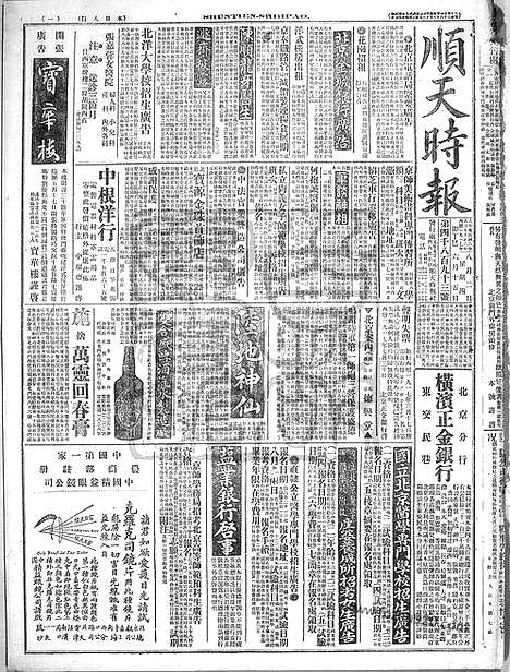 《顺天时报》宣统民国日报_1917年0802_民国报纸