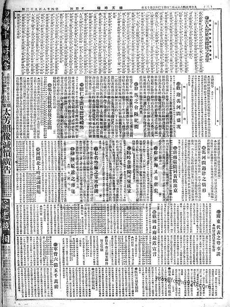 《顺天时报》宣统民国日报_1917年0802_民国报纸