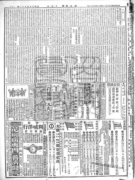 《顺天时报》宣统民国日报_1917年0802_民国报纸