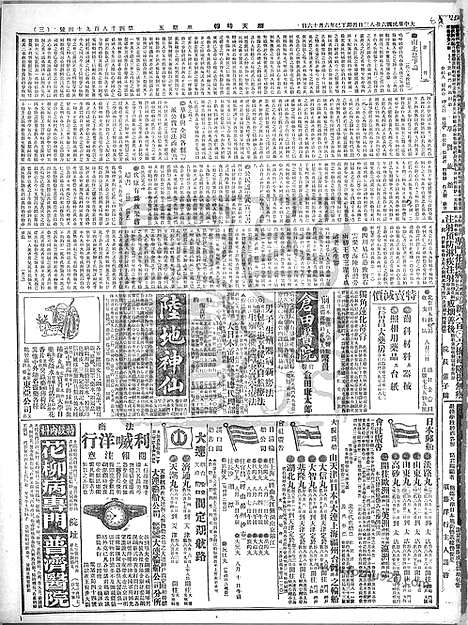 《顺天时报》宣统民国日报_1917年0803_民国报纸