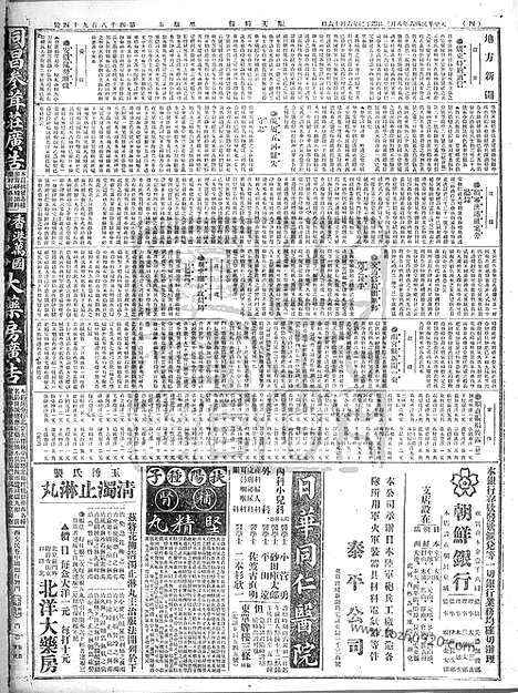 《顺天时报》宣统民国日报_1917年0803_民国报纸