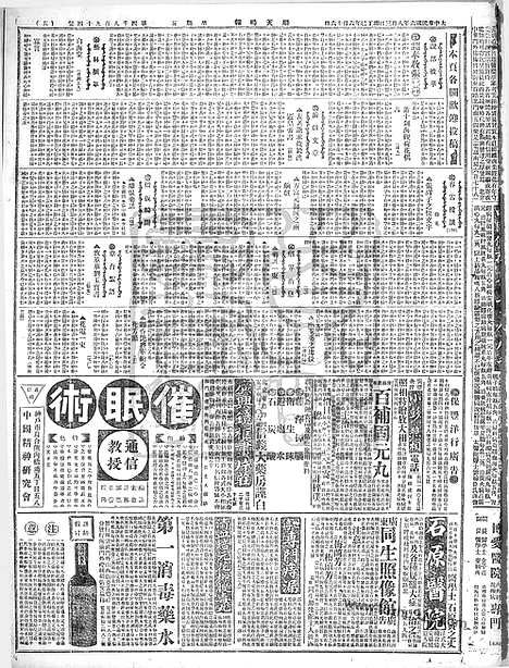 《顺天时报》宣统民国日报_1917年0803_民国报纸