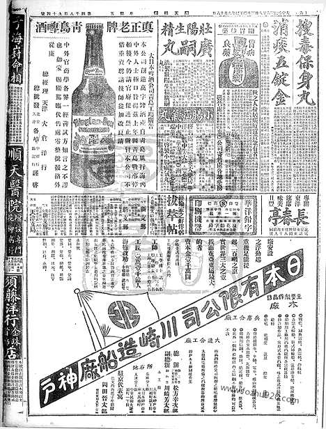 《顺天时报》宣统民国日报_1917年0803_民国报纸