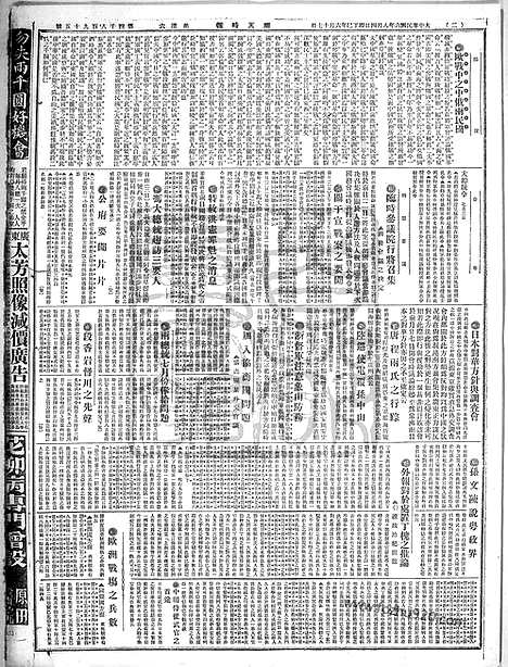 《顺天时报》宣统民国日报_1917年0804_民国报纸