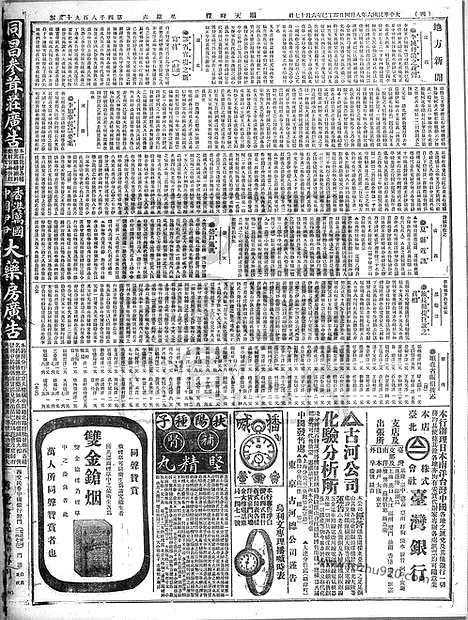 《顺天时报》宣统民国日报_1917年0804_民国报纸