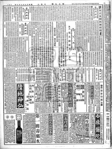 《顺天时报》宣统民国日报_1917年0804_民国报纸