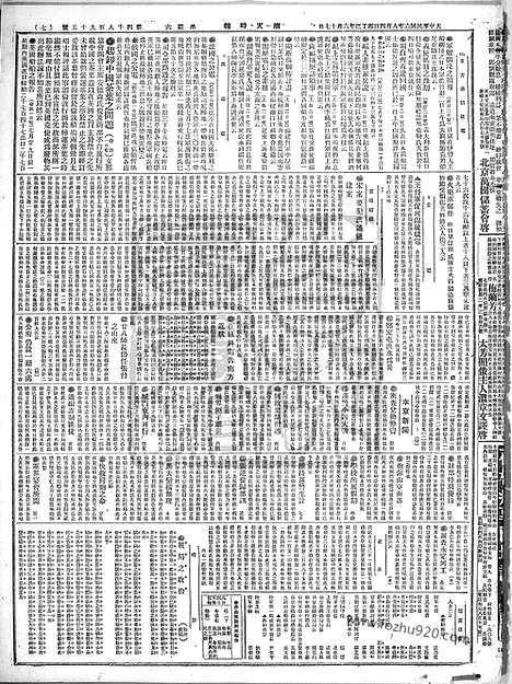 《顺天时报》宣统民国日报_1917年0804_民国报纸