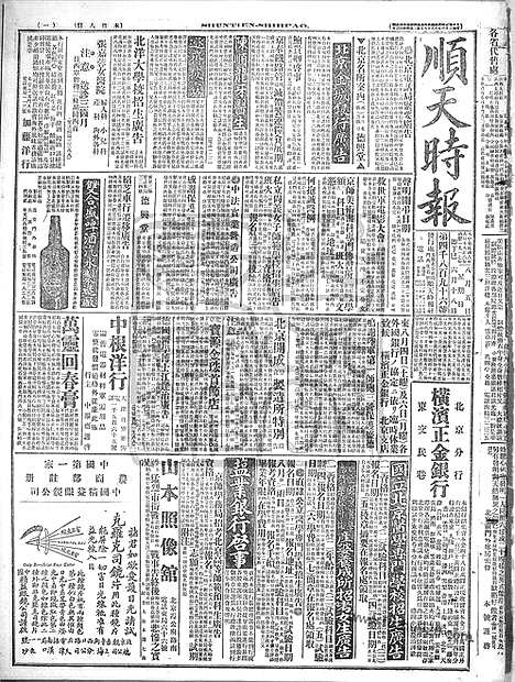 《顺天时报》宣统民国日报_1917年0805_民国报纸