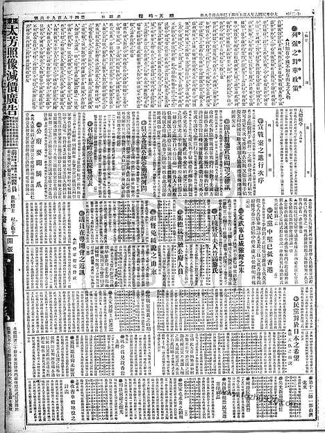 《顺天时报》宣统民国日报_1917年0805_民国报纸