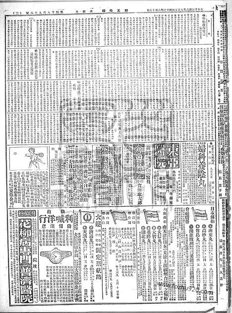 《顺天时报》宣统民国日报_1917年0805_民国报纸