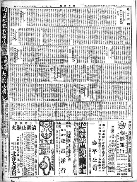 《顺天时报》宣统民国日报_1917年0805_民国报纸