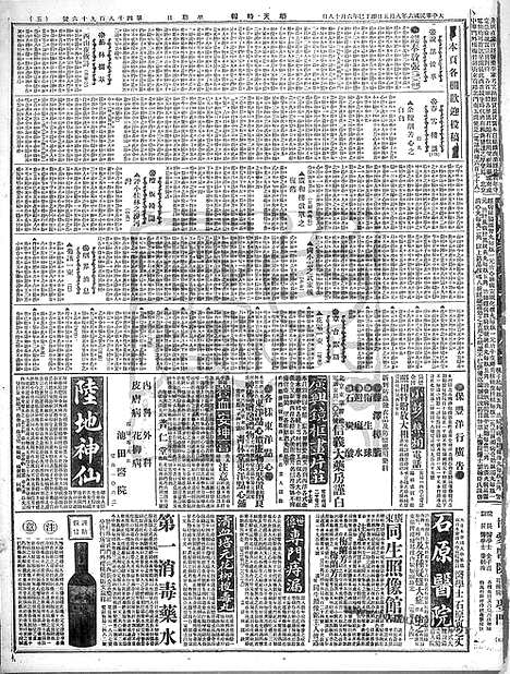 《顺天时报》宣统民国日报_1917年0805_民国报纸