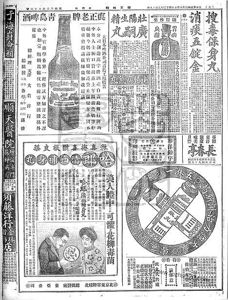 《顺天时报》宣统民国日报_1917年0805_民国报纸