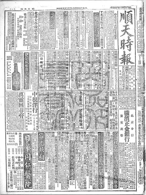 《顺天时报》宣统民国日报_1917年0806_民国报纸