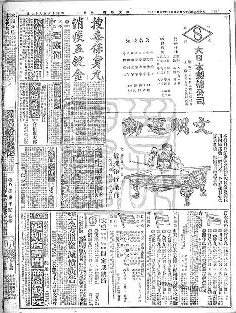 《顺天时报》宣统民国日报_1917年0806_民国报纸