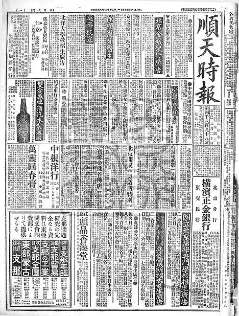 《顺天时报》宣统民国日报_1917年0807_民国报纸