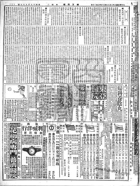 《顺天时报》宣统民国日报_1917年0807_民国报纸