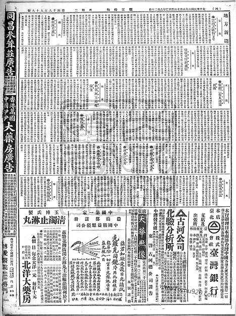 《顺天时报》宣统民国日报_1917年0807_民国报纸