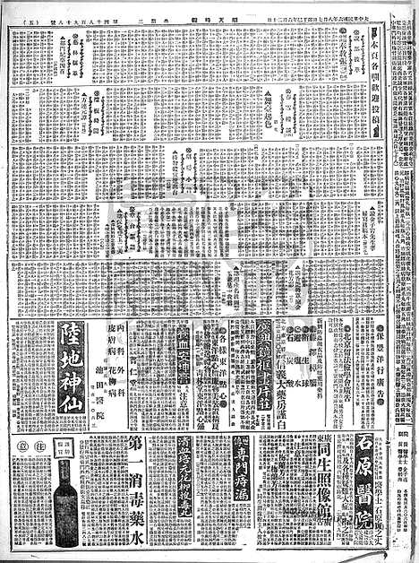 《顺天时报》宣统民国日报_1917年0807_民国报纸