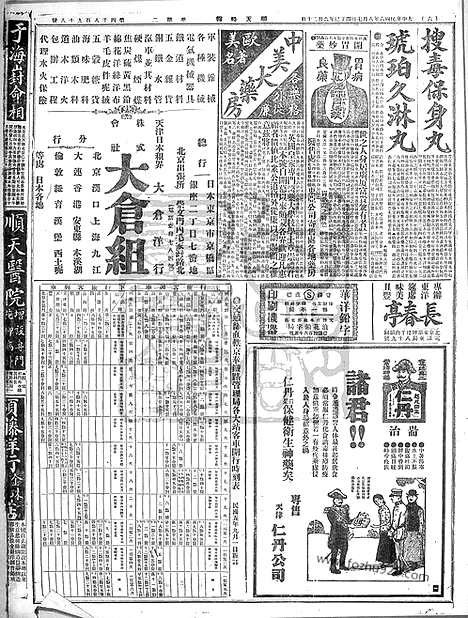 《顺天时报》宣统民国日报_1917年0807_民国报纸