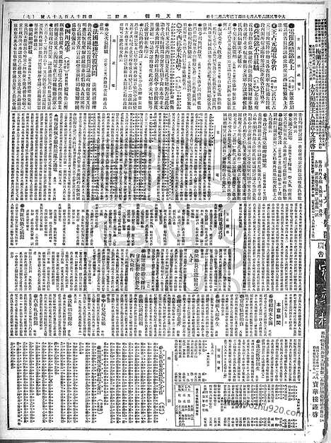 《顺天时报》宣统民国日报_1917年0807_民国报纸