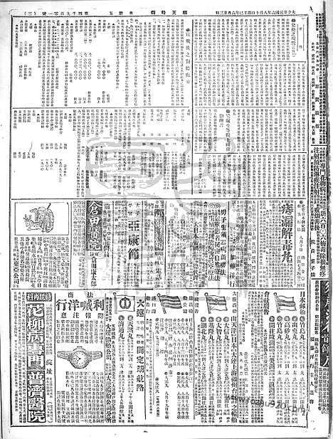 《顺天时报》宣统民国日报_1917年0810_民国报纸