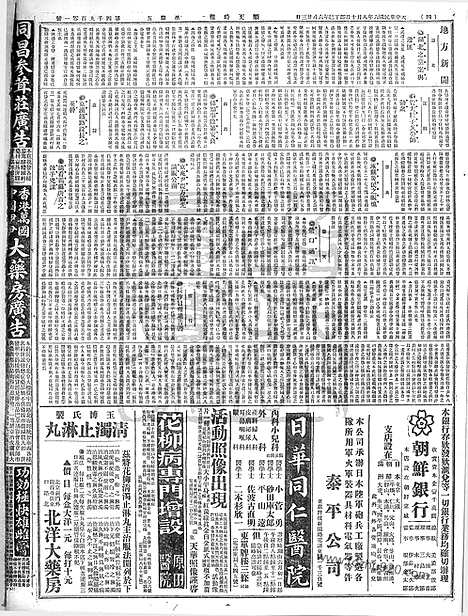 《顺天时报》宣统民国日报_1917年0810_民国报纸