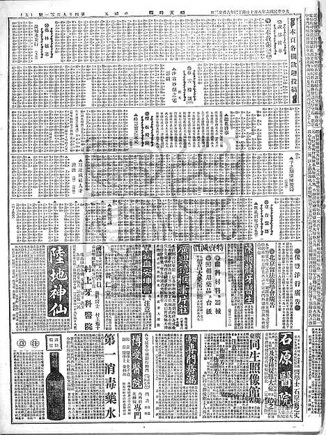 《顺天时报》宣统民国日报_1917年0810_民国报纸