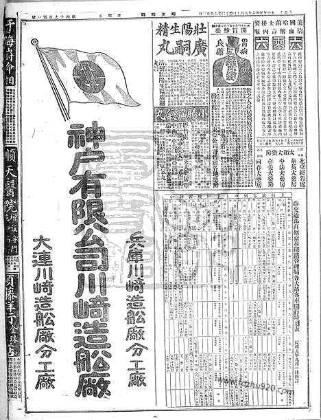 《顺天时报》宣统民国日报_1917年0810_民国报纸