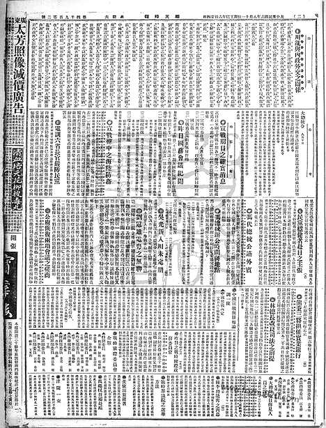 《顺天时报》宣统民国日报_1917年0811_民国报纸