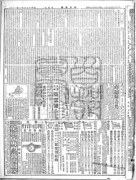 《顺天时报》宣统民国日报_1917年0811_民国报纸