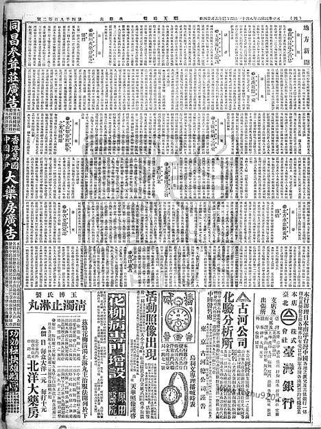 《顺天时报》宣统民国日报_1917年0811_民国报纸