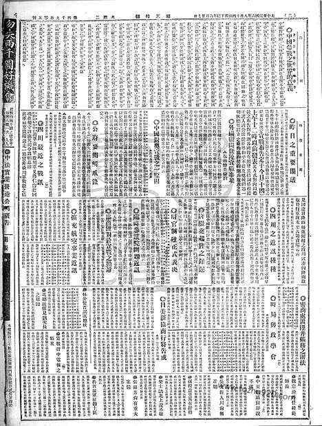 《顺天时报》宣统民国日报_1917年0814_民国报纸