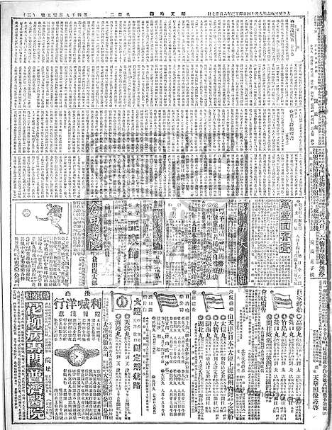 《顺天时报》宣统民国日报_1917年0814_民国报纸